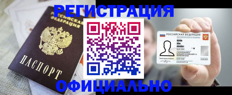 регистрация в Железногорск-Илимском