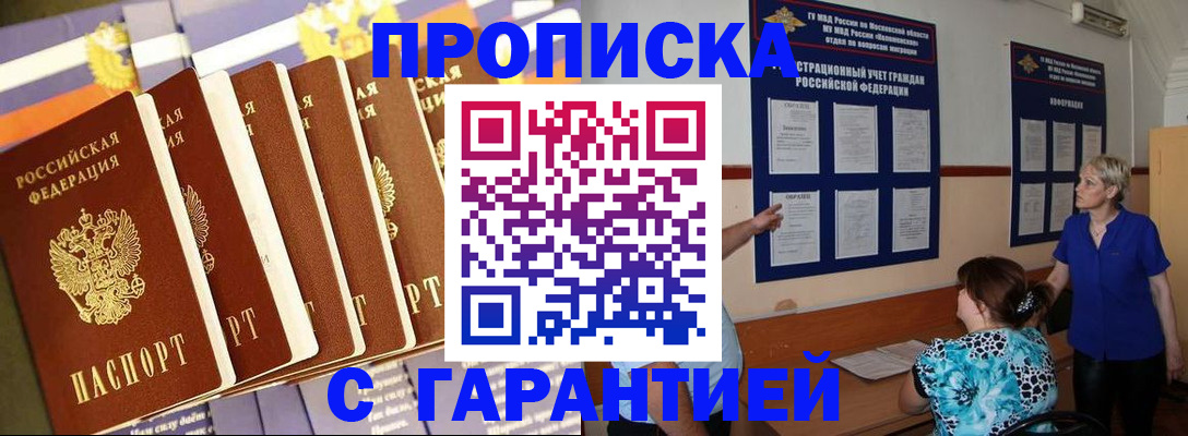 прописка 2025 в Железногорск-Илимском